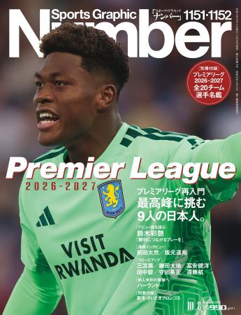 【プレミアリーグ全20チーム選手名鑑付き】『Sports G