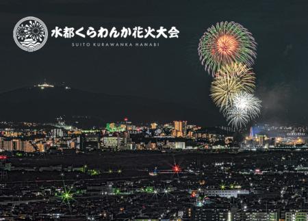 「100年続く花火大会」を目指して！ホームメイトは「