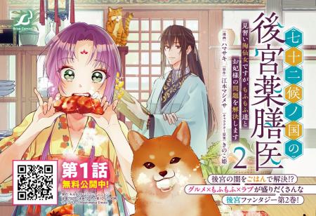 後宮の闇をごはんで解決!?グルメ×もふもふ×ラブが盛り