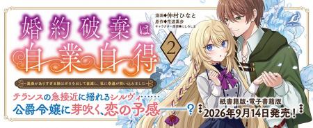 公爵令嬢に芽吹く、恋の予感――？異世界の双子令嬢によ