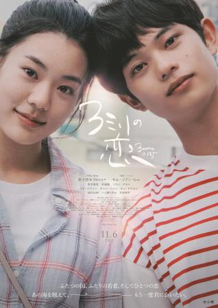 Leina、日韓共同製作映画『３ミリの恋』主題歌に決定