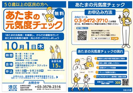 【東京都港区】認知機能チェックと二重課題運動で取り