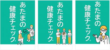 【台東区】永寿総合健診・予防医療センター：　あたま