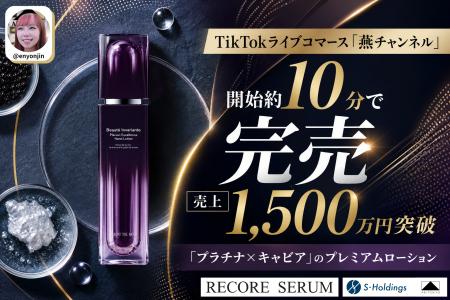TikTokライブコマース「燕チャンネル」、BIJOU DE MER