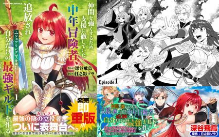 【発売即重版！】『仲間を強くするため支援に徹してい