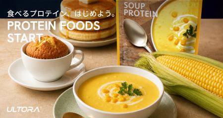 【ULTORA】ホエイプロテイン価格改定と「タンパク食ブ