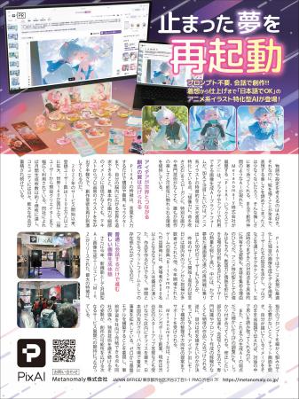 AI創作プラットフォーム「PixAI」、9月4日発売の『日