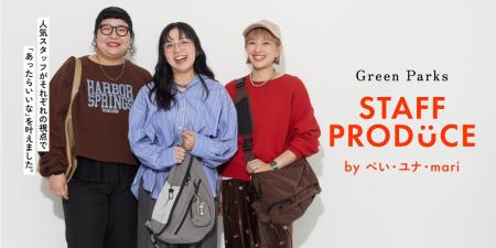 Green Parks初の「スタッフプロデュース企画」が始動