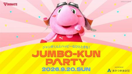 『ジャンボくんPARTY2026 SUPPORTED BY あかつき建設