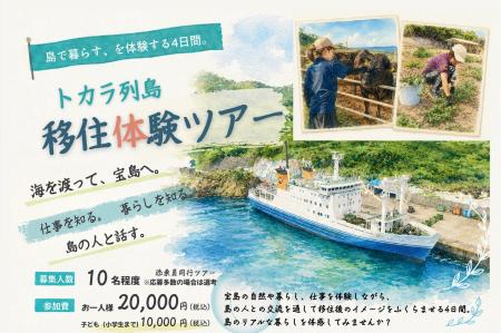 日本最後の秘境・トカラ列島で「移住体験ツアー」を初