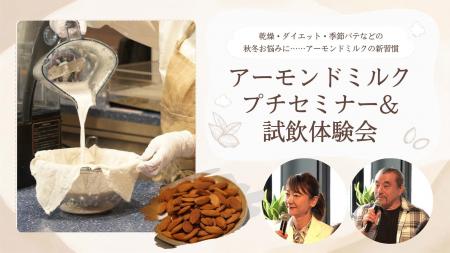 秋冬のお悩み対策に「アーモンドミルク」がおすutf-8