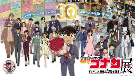 『放送30周年記念 TVアニメ「名探偵コナン」展』utf-8