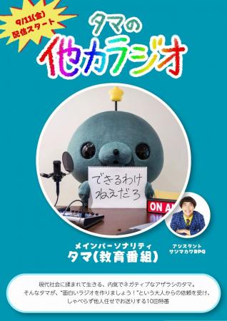 【ラジオアプリGERA】教育番組のタマがしゃべらず他人