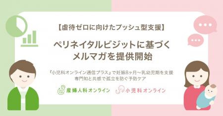 【虐待ゼロに向けたプッシュ型支援】Kids Publicがペ