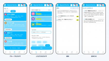 中学生が立ち上げた、小中学生が「好き」でつながる子