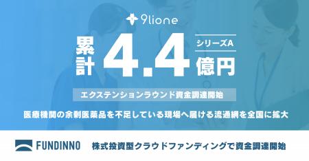 医薬品流通改善DXプラットフォーム「9lione(クリオネ)
