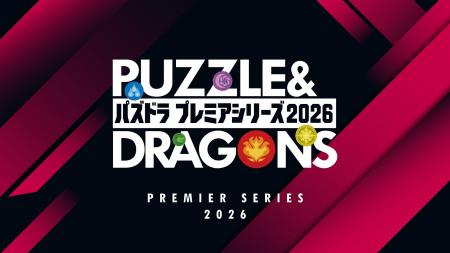 今年も開催！初心者からプロ選手まで全パズドラユーザ