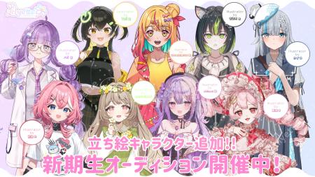 新規Vライバー事務所「Lilyette」新期生オーディショ