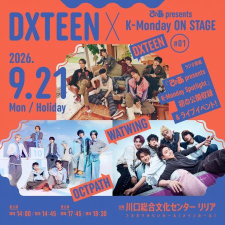 「DXTEEN × ぴあ presents K-Monday ON STAGE #01」一