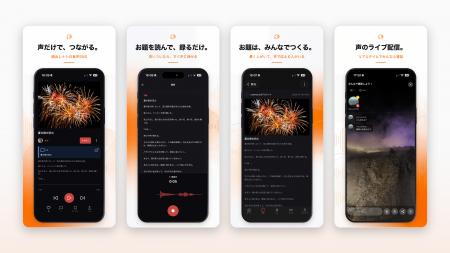 「お題を出す人」と「声で答える人」がつながる音声投