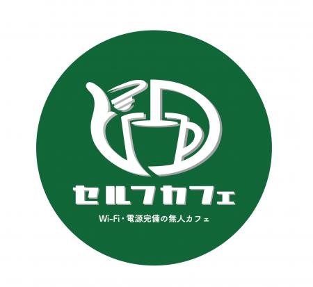 【世田谷初出店】無人カフェ「セルフカフェ千歳烏山店