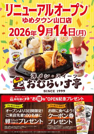 鉄板焼きオムライスや、パフェ＆スイーツなど新メニュ