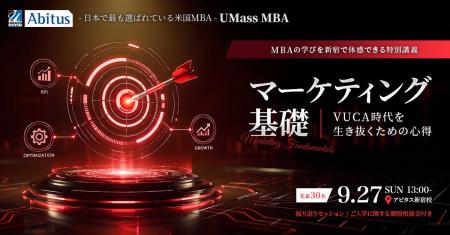 【アビタス】日本で最も選ばれている米国MBA、UMassMB
