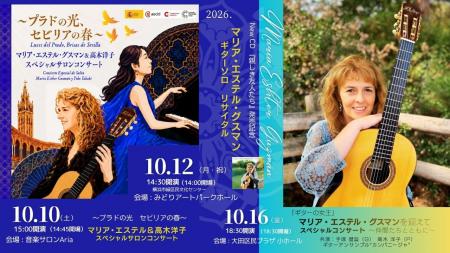 「ギターの女王」マリア・エステル・グスマン来日！Ne