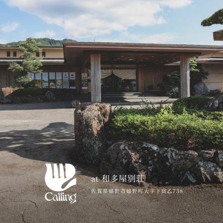 「Calling」が和多屋別荘に常設店をオープン。〈CATHR