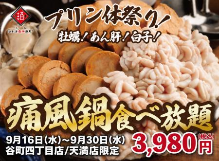 【1日30名様限定開催】牡蠣、白子、あん肝が食べ放題 