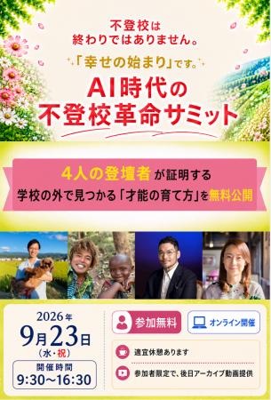 新学期に学校へ行けなくなったお子さんの保護者へ「AI