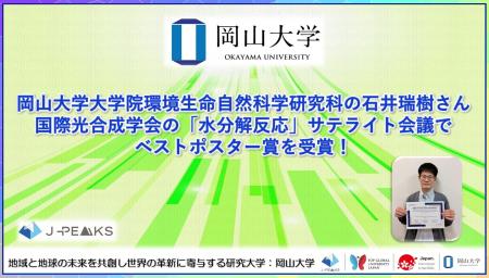 【岡山大学】岡山大学大学院環境生命自然科学研究科の