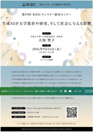 【岡山大学】高等先鋭研究院 文明動態学研究所 第59回 【岡山大学】高等先鋭研究院 文明動態学研究所 第59回