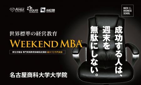 名商大ビジネススクール、修士課程の入学者数が過去最