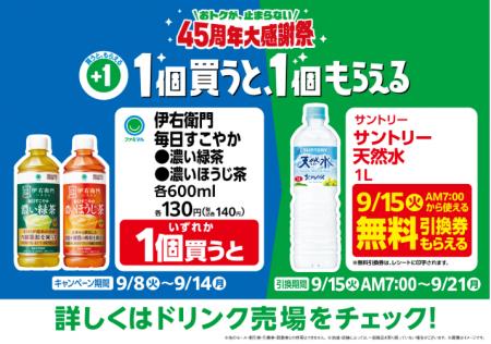 キャンペーンも！ファミリーマートが機能性表示食品の