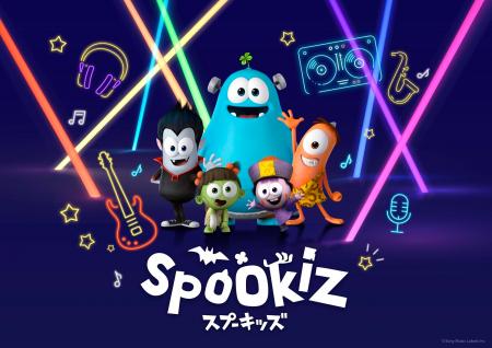 総再生回数33億回超え「Spookiz（スプーキッズ）」、2