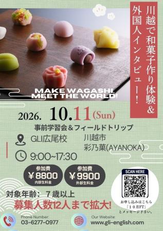 大人気プログラム「フィールドトリップ Plus」10月開