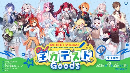 「REJECT」所属ストリーマー、VTuberの学力テストグッ