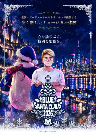 堀江貴文主演・プロデュース、ミュージカル「ブルーサ