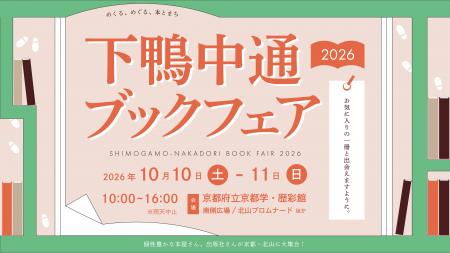 個性豊かな本屋・出版社が京都・北山に集まる「下鴨中