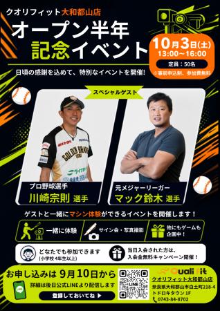 【奈良・大和郡山】川崎宗則選手・マック鈴木選手が登