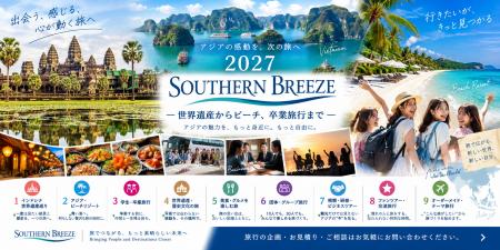 2027年、旅の目的から選べる「9つの旅行カテゴリー」 2027年、旅の目的から選べる「9つの旅行カテゴリー」