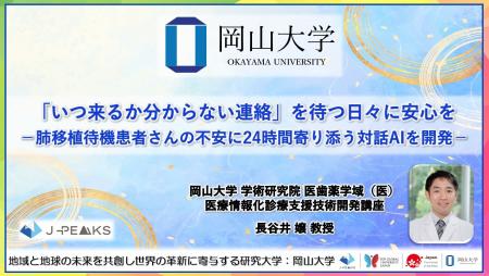 【岡山大学】「いつ来るか分からない連絡」を待つ日々