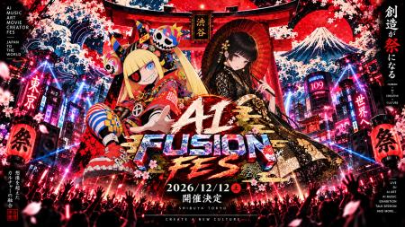 AI FUSION FES 第2弾 - AIイラスト・AI動画・AI音楽が AI FUSION FES 第2弾 - AIイラスト・AI動画・AI音楽が