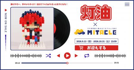 歌い手・灯油さんがドット絵調のブロックフィギュアで