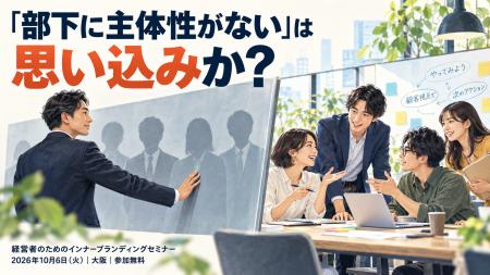 「部下に主体性がない」は思い込みか?社員の力を引き 「部下に主体性がない」は思い込みか?社員の力を引き