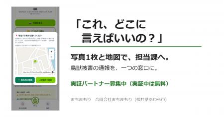 鳥獣被害の通報を一つの窓口へ。クマ・シカ・イノシシ 鳥獣被害の通報を一つの窓口へ。クマ・シカ・イノシシ