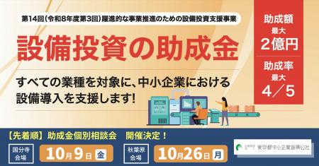 【最大2億円・助成率4/5】全業種の設備投資を支援!個 【最大2億円・助成率4/5】全業種の設備投資を支援!個