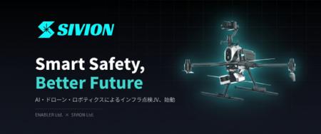 イネーブラー、インフラ点検DXを担う「SIVION株式会社 イネーブラー、インフラ点検DXを担う「SIVION株式会社