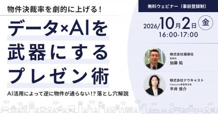 【10/2 オンライン開催】物件決裁率を劇的に上げる！